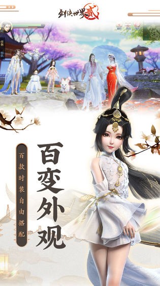 剑侠世界手游正式版安卓版2022最新版