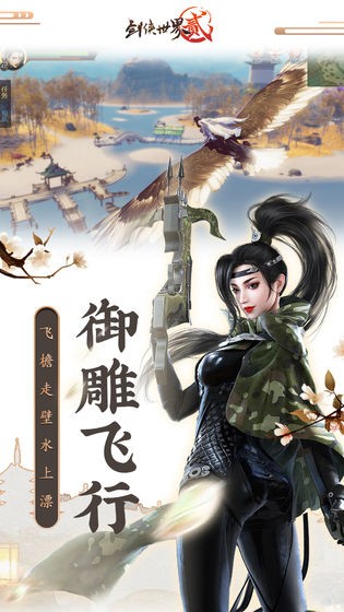 剑侠世界手游正式版安卓版2022最新版