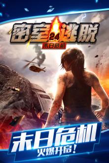 密室逃脱24末日危机无限提示安卓版