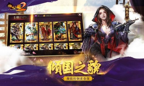 啪啪三国2手游安卓版2022版