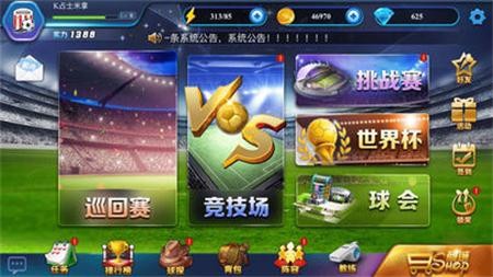 足球传奇无限金币钻石版安卓2022最新版
