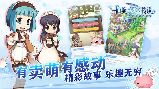 仙境传说RO初心者大冒险免费版手机版