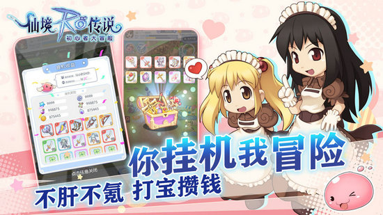 仙境传说RO初心者大冒险免费版手机版