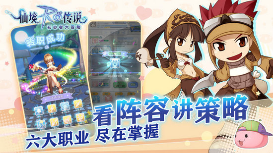 仙境传说RO初心者大冒险免费版手机版