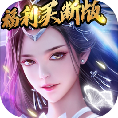 无敌ol无限元宝版