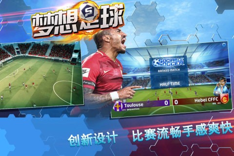 梦想足球手游手机内测版