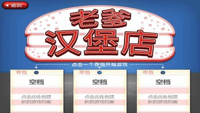 老爹汉堡店最新中文版