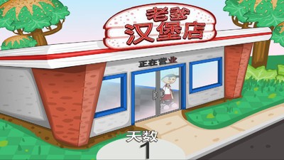 老爹汉堡店最新中文版