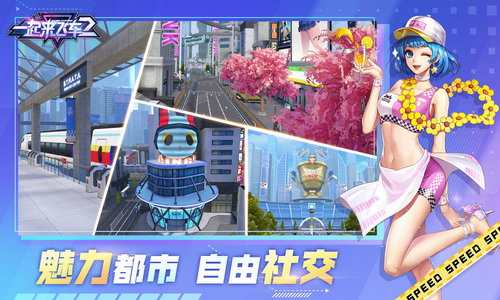 一起来飞车2测试服