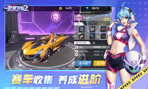 一起来飞车2测试服