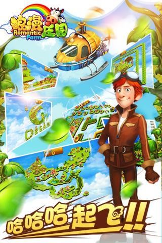 浪漫庄园免费版正版钻石