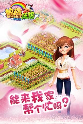浪漫庄园免费版正版钻石