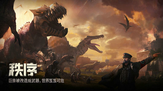 战争online超级巨兽苹果免费下载安装
