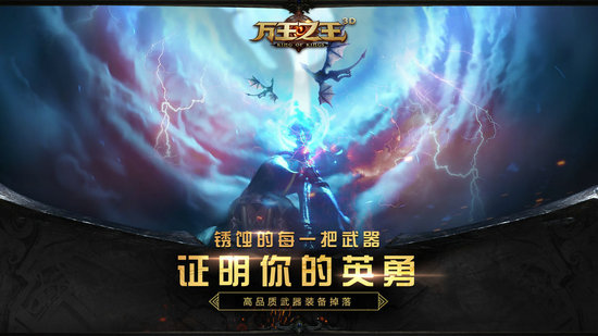 万王之王3d免费版ios版