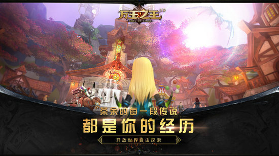 万王之王3d免费版ios版