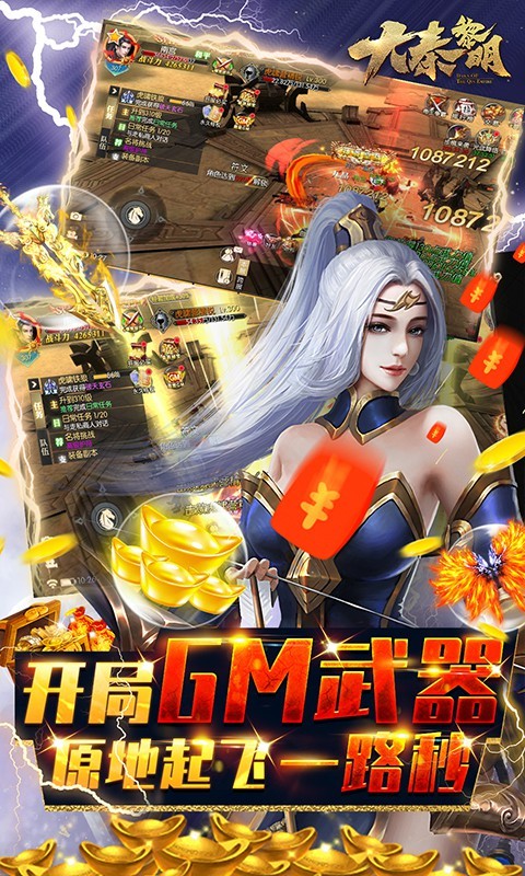 大秦黎明(我是GM)福利版
