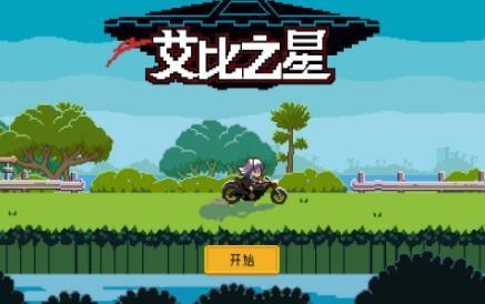艾比之心游戏安卓免费版