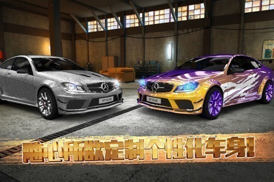 极速赛车俱乐部免费下载