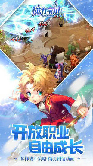 魔力宝贝手游免费版ios下载