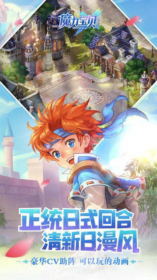 魔力宝贝手游免费版ios下载
