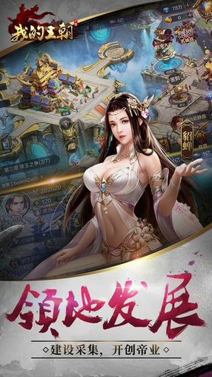 我的王朝免费下载安装苹果版