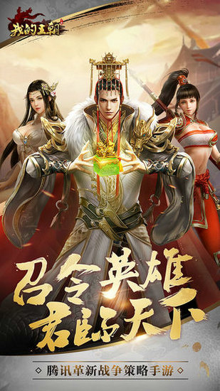 我的王朝免费下载安装苹果版