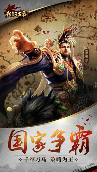 我的王朝免费下载安装苹果版