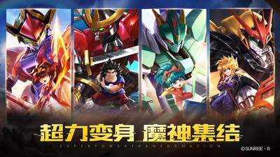 魔神英雄传免费版正版
