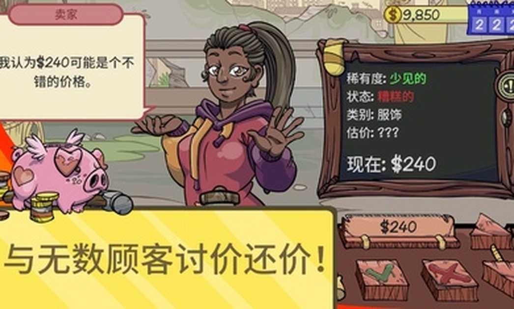当铺人生ios手机版