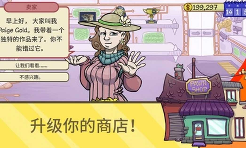 当铺人生ios手机版