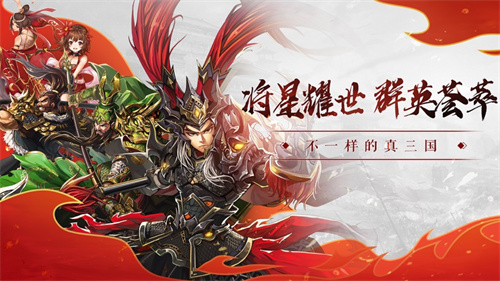 乱战三国游戏手游版下载