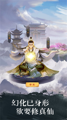 修真江湖手游下载链接