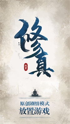 修真江湖最新下载安卓版