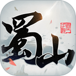 蜀山手游ios免费下载手机版