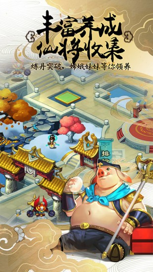 塔防西游记手机正版