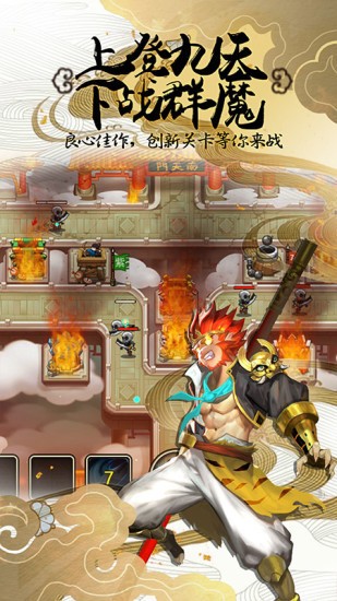 塔防西游记手机正版