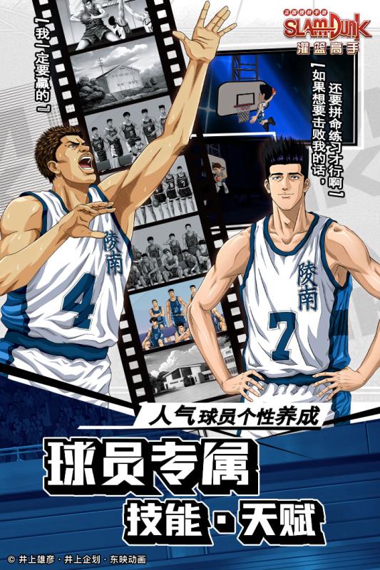 灌篮高手ol