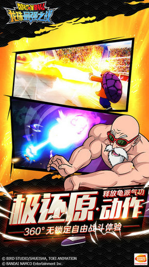 龙珠最强之战手游免费下载苹果手机版