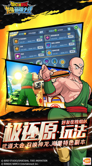 龙珠最强之战手游免费下载苹果手机版