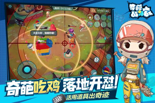 奇葩战斗家免费版ios下载