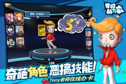 奇葩战斗家免费版ios下载