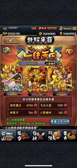 全民水浒手机版ios下载