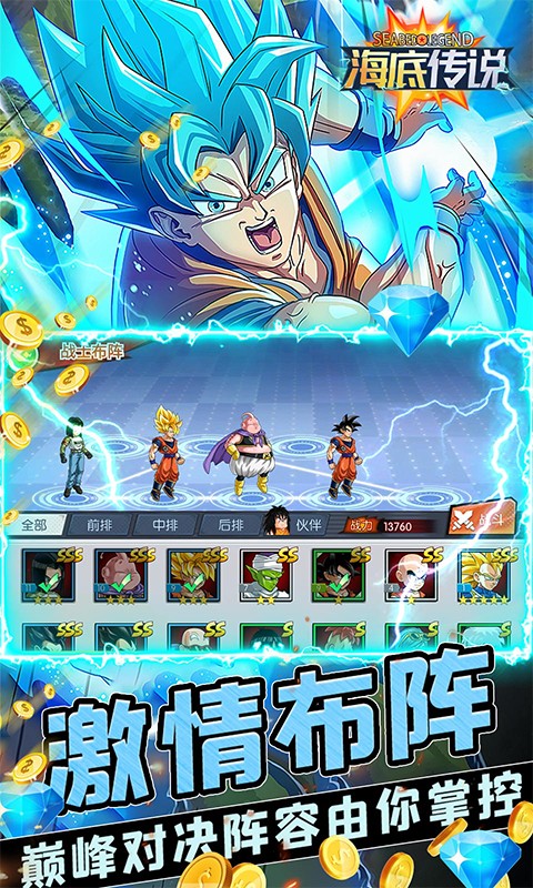海底传说(送千元充值)公益版