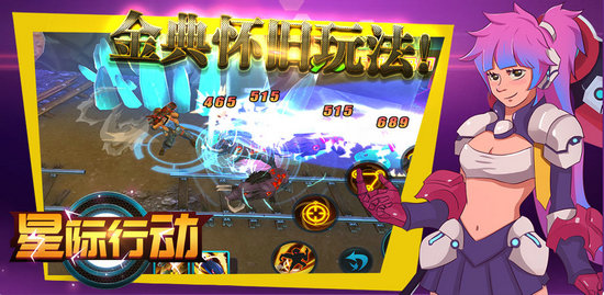 星际行动手游免费版ios下载安装