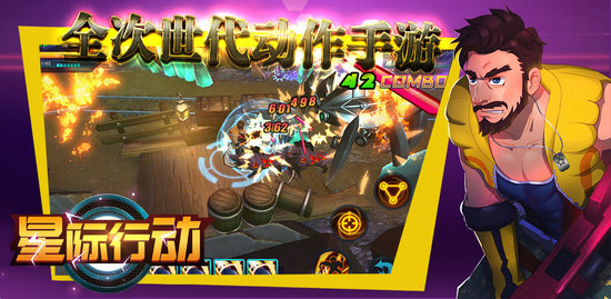 星际行动手游免费版ios下载安装