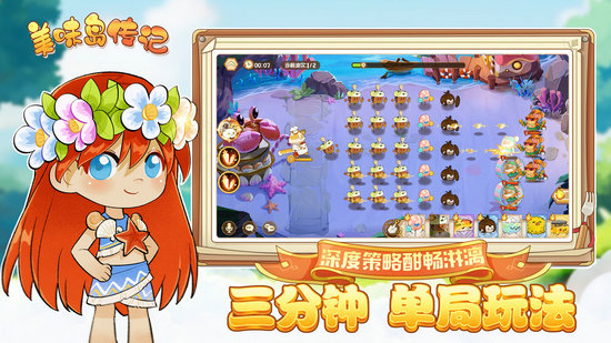 美味岛传记手游免费版ios版