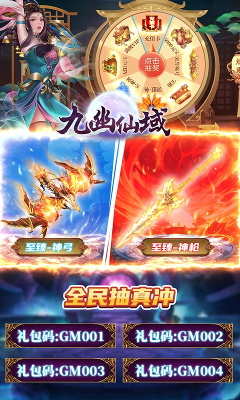九幽仙域(GM超前玩法)官方版