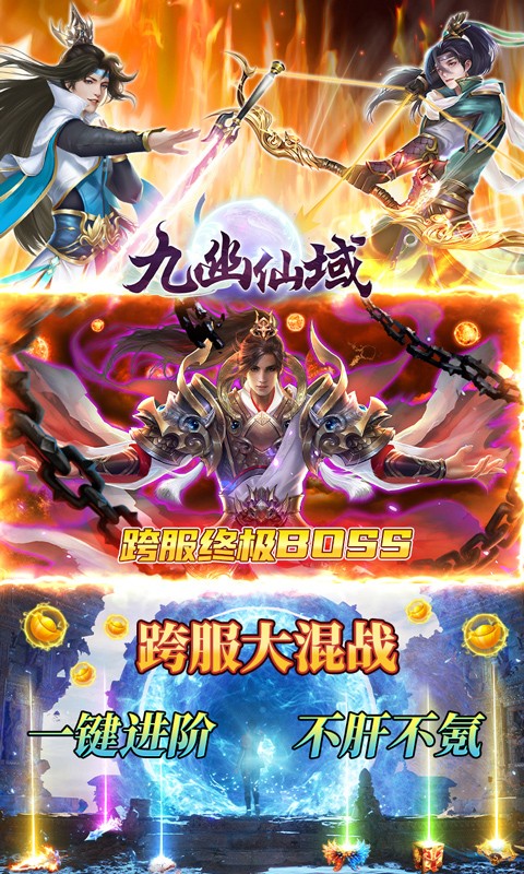 九幽仙域(GM超前玩法)官方版