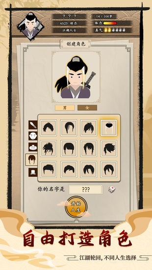 大侠式人生最新免费版