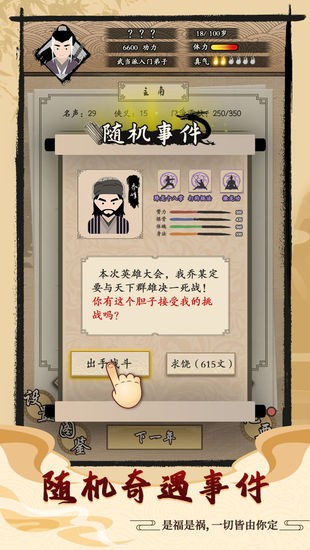 大侠式人生最新免费版